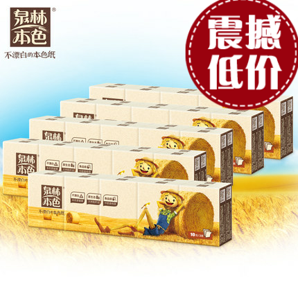 泉林本色卫生纸手帕纸本色原浆无漂白面巾纸小包纸50包包邮促销
