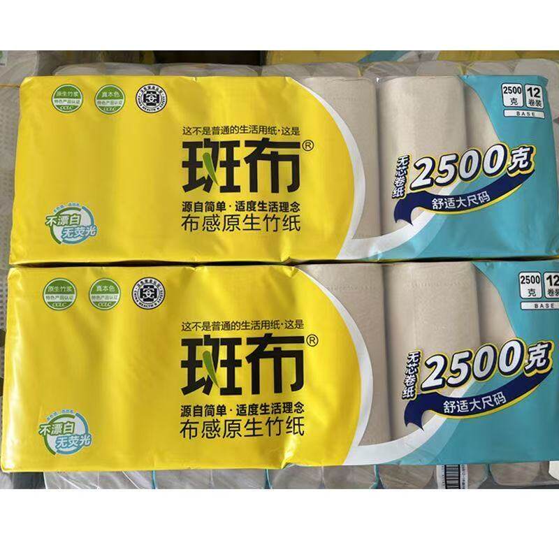 斑布大卷纸2500克原生竹纸本色无芯卷纸卫生纸厕纸家用实惠装12卷