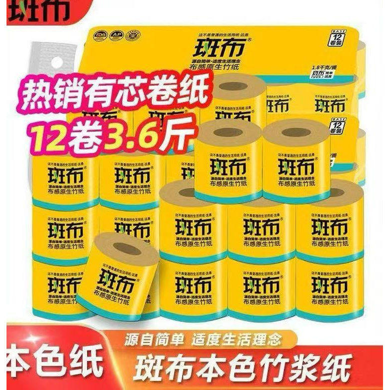 斑布1800克空芯卷纸加厚12卷