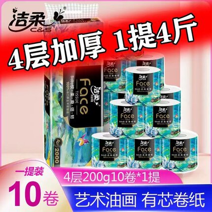 洁柔卷纸油画2000克提装大卷4层加厚卷筒纸厕纸家用卫生纸