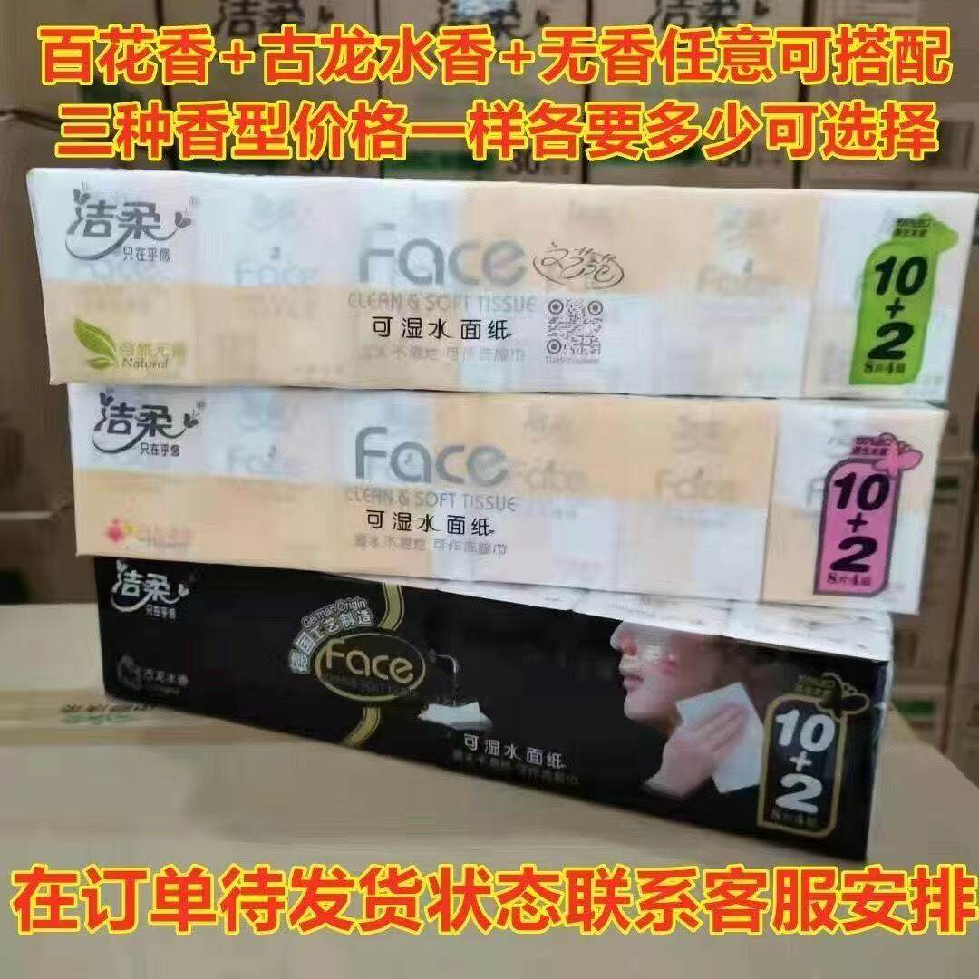 洁柔手帕纸4层8片可湿水面巾纸加厚强韧古龙香水味多香型
