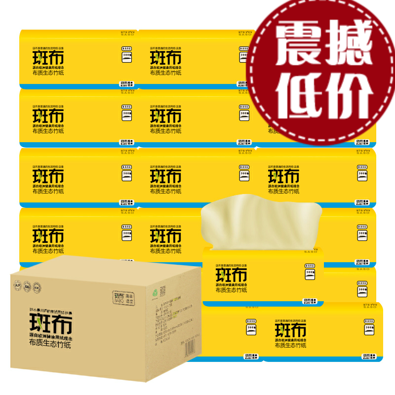 300张18包斑布抽纸班布本色纸抽纸家用家庭装