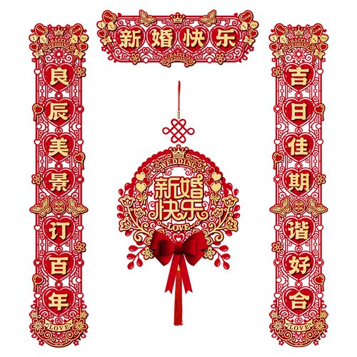 结婚对联喜字专用婚礼男方大门农村女方出嫁房门喜联全套婚房装饰