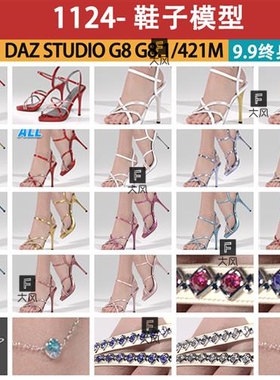 daz 3d模型时尚g8.1女性高跟凉皮鞋舞鞋SVMs Strappy High Heels