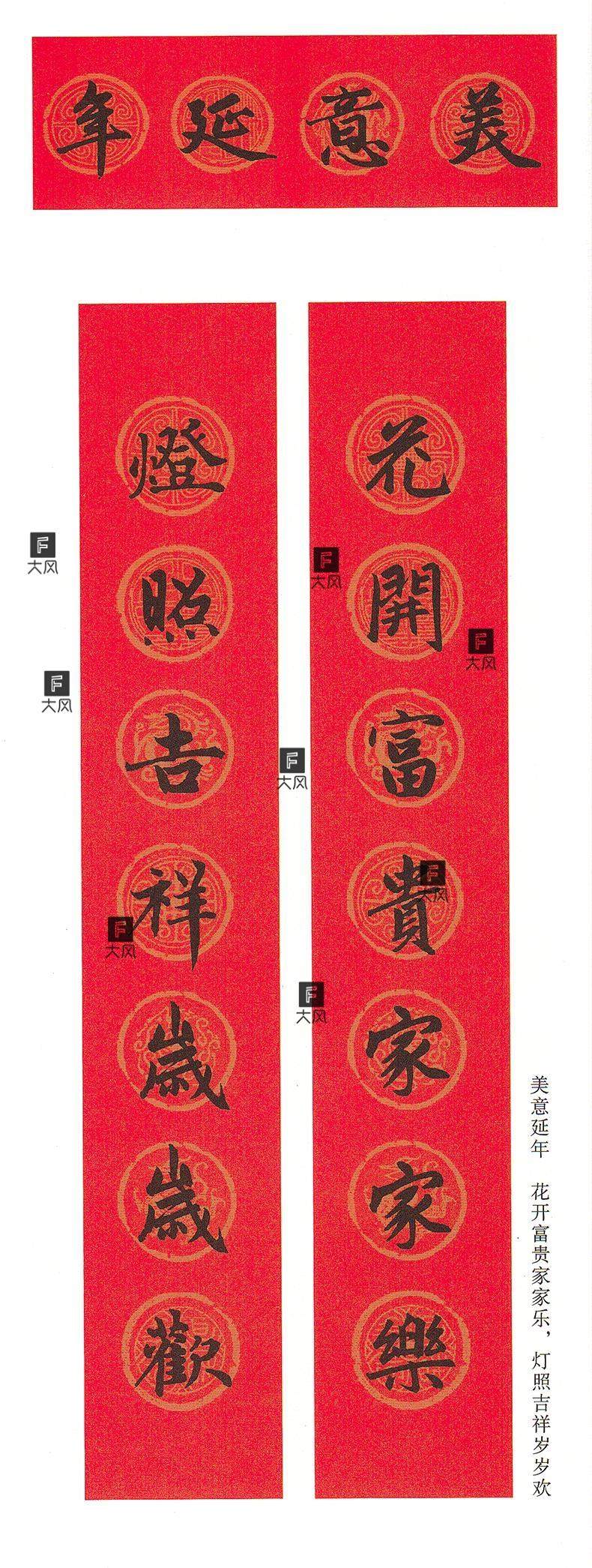 314 赵孟頫楷书集字春联 书法对联120幅 高清电子版图片 69张 524,商务/设计服务,设计素材/源文件,淘宝优惠券,粉丝福利购,淘宝优惠卷