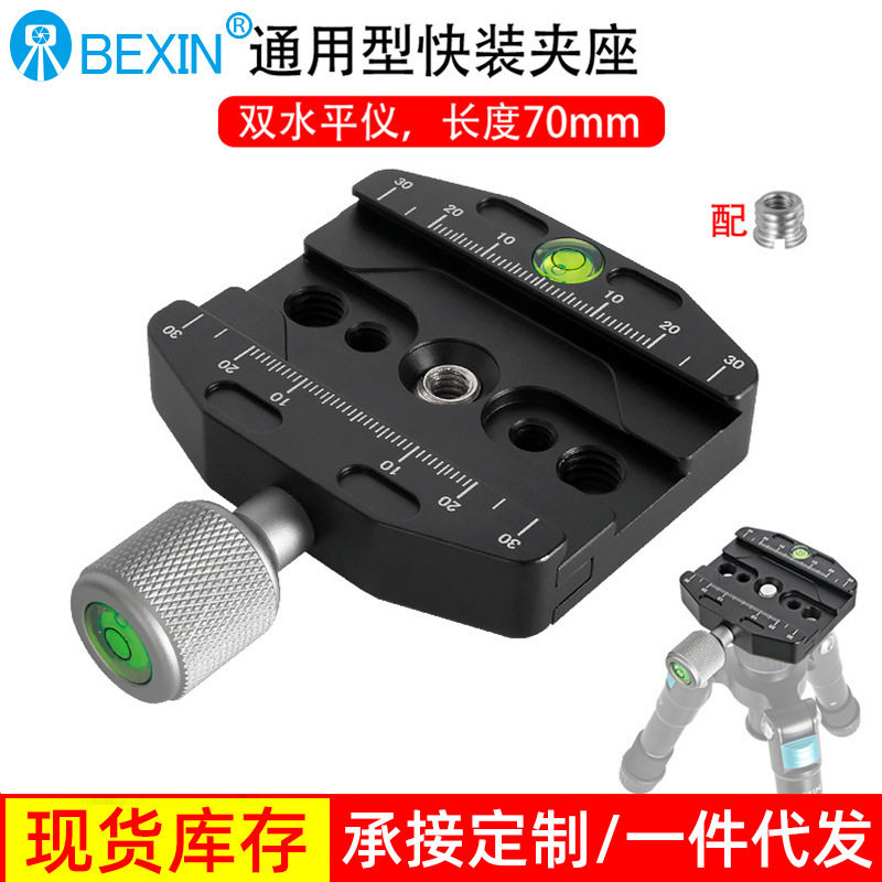 贝欣QR-70N快装夹座 云台板夹座 独脚架三脚架长板夹座兼容雅佳口,3C数码配件,摄影包,淘宝优惠券,粉丝福利购,淘宝优惠卷