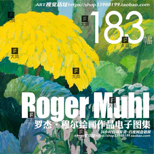 罗杰·穆尔Roger Muhl油画作品高清大图法国风景绘画装饰画芯素材
