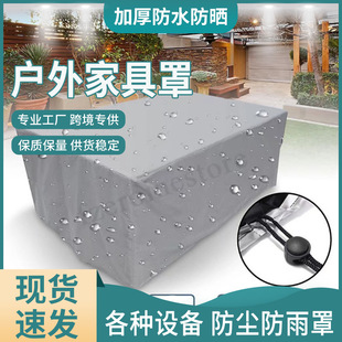 现代简约花园银色防水罩庭院桌椅组合防尘罩210D牛津布户外家具