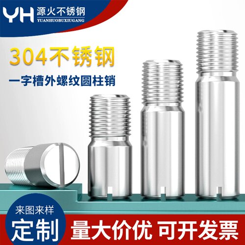304不锈钢一字槽外螺纹圆柱销GB878开槽无头螺钉定位销轴M3-M10