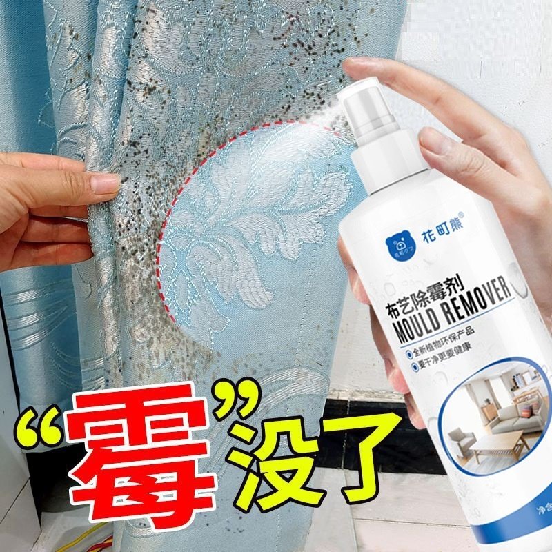 布艺沙发发霉去霉剂窗帘除霉剂去霉斑霉菌神器洗被子枕芯清洗喷雾,洗护清洁剂/卫生巾/纸/香薰,内衣洗衣液,淘宝优惠券,粉丝福利购,淘宝优惠卷