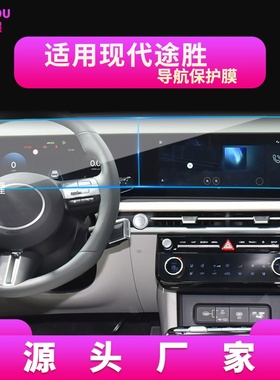 适用25款现代途胜L导航钢化膜PALISADE中控屏保护贴NX4仪表内饰