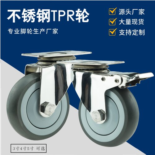 中型灰色TPR不锈钢脚轮3寸4寸5寸304不锈钢轮子丝杆刹车防水防锈