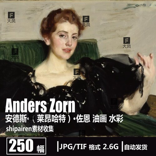 瑞典 安德斯 佐恩 Anders Zorn 人物油画水彩 素描电子画集素材