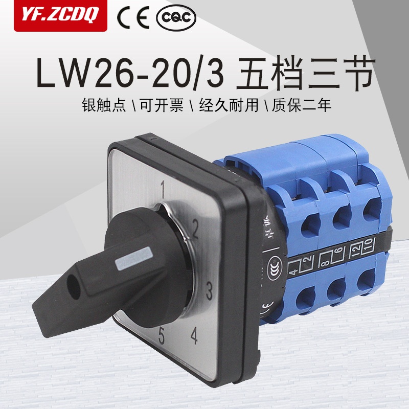 lw26-20五档三节单线五组电源电压信号切换5选一控制转换开关