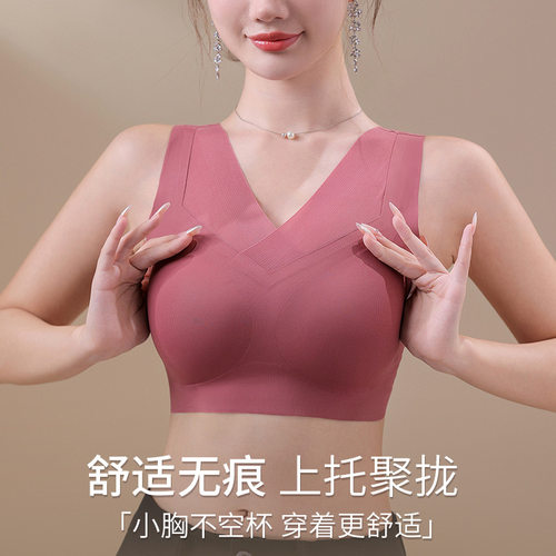 裸感内衣女小胸显大聚拢无钢圈背心式文胸防下垂美背胸罩背心