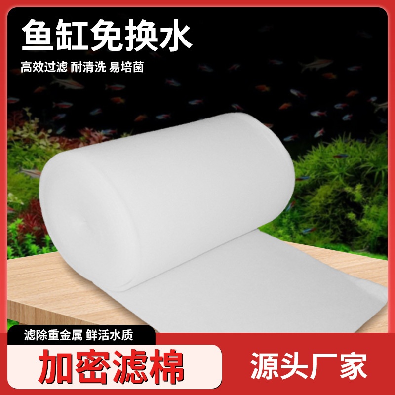 鱼缸过滤棉池塘加厚加密净化海绵水族过滤净水器净水白棉滤水器