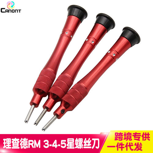 修表工具 理查德4星五星螺丝刀五爪四爪起子表盘表壳表带拆卸工具
