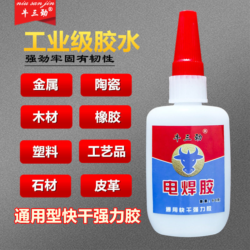 【牛三劲电焊胶】净重60克大容量焊接剂胶水粘橡胶木材陶瓷金属等,基础建材,装修强力胶/万能胶,淘宝优惠券,粉丝福利购,淘宝优惠卷