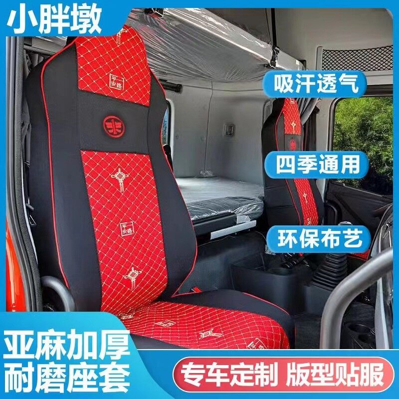解放座套j6pjh6j6l悍V坐套货车专车专用全包围四季通用亚麻坐椅套