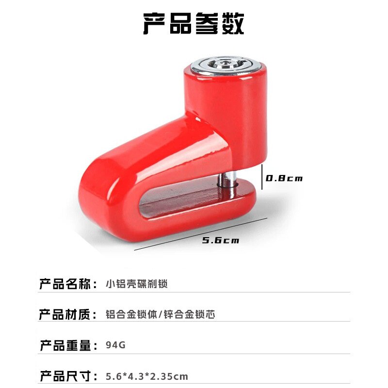 电动车碟刹锁摩托车防盗锁山地车自行车锁刹车盘锁电瓶车刹车片锁