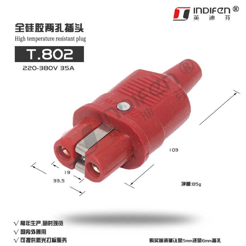 英迪芬T802全硅胶插头大功率电热高温插头35A380V耐高温硅胶插头
