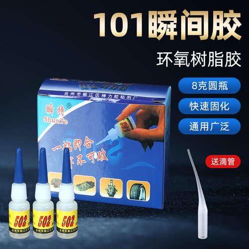 【工】502胶水瞬特101瞬间胶8g电子零件配件适用厂家10只一盒