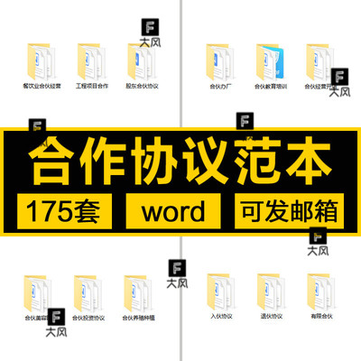 股东股份入股合作合伙人协议书合同word模板范本样本餐饮等多行业