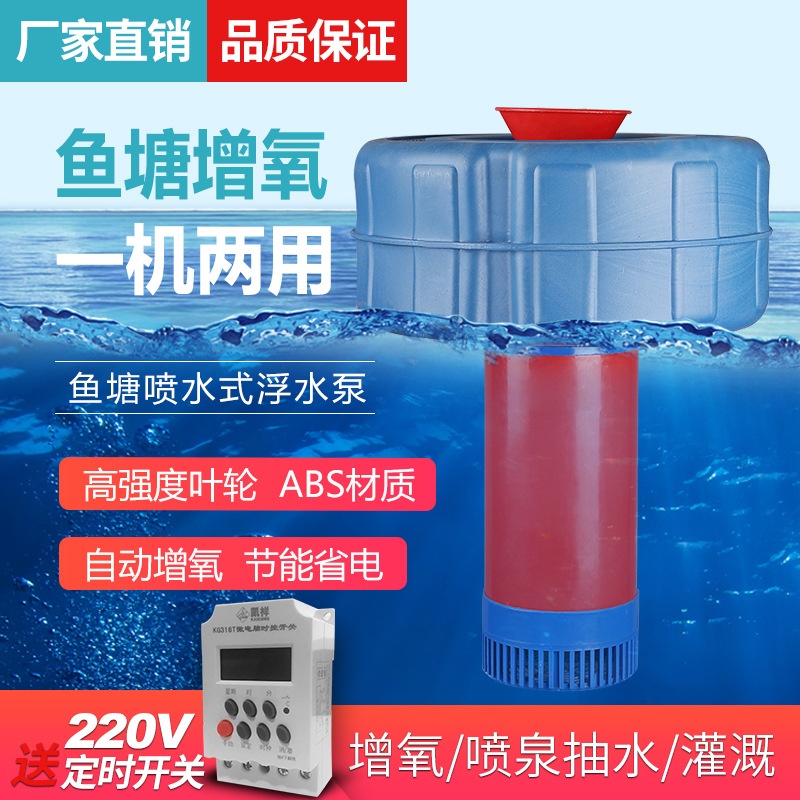 喷涌增氧机浮泵增氧机小鱼塘增氧机3寸4寸抽水机浮水泵增氧机池塘