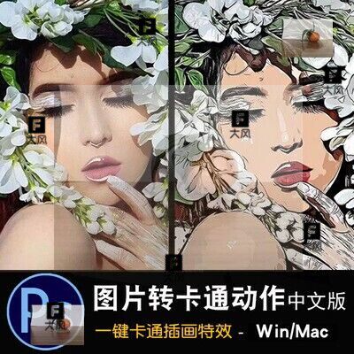 ps人像照片一键生成卡通漫画效果转手绘插画滤镜插件动作影楼后期