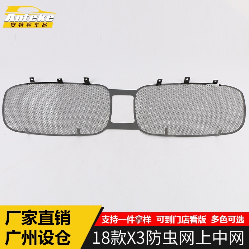 适用于18款X3防虫网上中网装饰盖X3不锈钢水箱防护网罩亮片车身贴