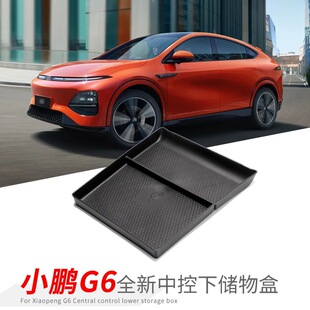 饰改装 小鹏G6中控下盒车载收纳储物盒汽车内饰用品装 26款 适用23