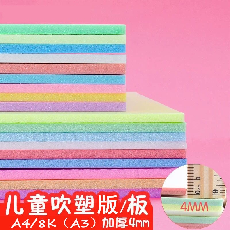 加厚吹塑板纸版画材料彩色A4吹塑板DIY儿童8K8开板画制作材料套装