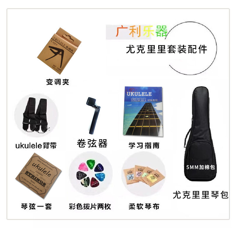 吉他尤克里里专用配件包琴弦调音器变调夹背带拨片乐器配件图片
