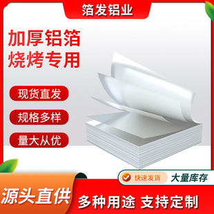 加厚烤箱纸包鱼切片锡纸烧烤金针菇叫花鸡锡箔纸花甲粉铝箔纸