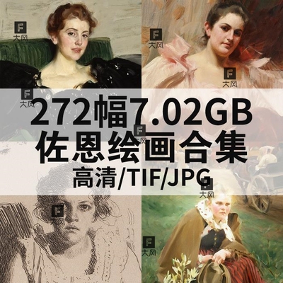 佐恩油画合集高清电子版人物风景静物素材临摹272幅7.02G