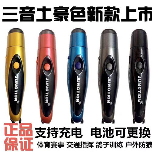 口哨篮球信鸽足球裁判训练哨子户外跆拳道鸽子可充电排球潮流哨子
