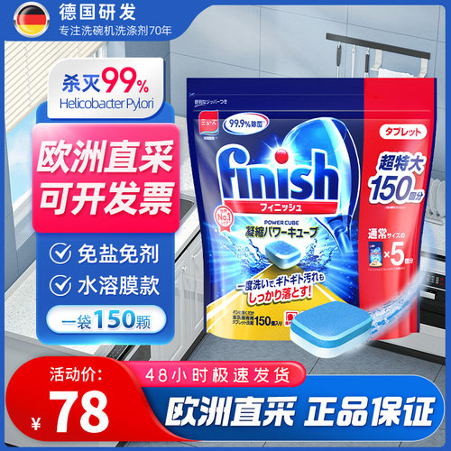 日本亮碟finish洗碗块三合一洗碗机专用洗涤剂150块袋装
