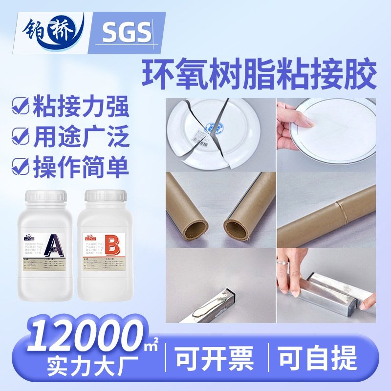 铂桥环氧树脂补漏胶粘剂铁金属木材陶瓷砖AB胶水粘接胶高粘度,工业油品/胶粘/化学/实验室用品,修补剂/修补胶,淘宝优惠券,粉丝福利购,淘宝优惠卷