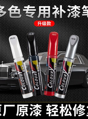 汽车补漆笔修补车漆划痕修复深度刮痕白色黑油漆去痕液补漆笔
