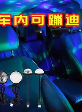 汽车氛围灯软管气氛灯车载USB车内七彩DJ灯音乐LED装饰灯声控爆闪