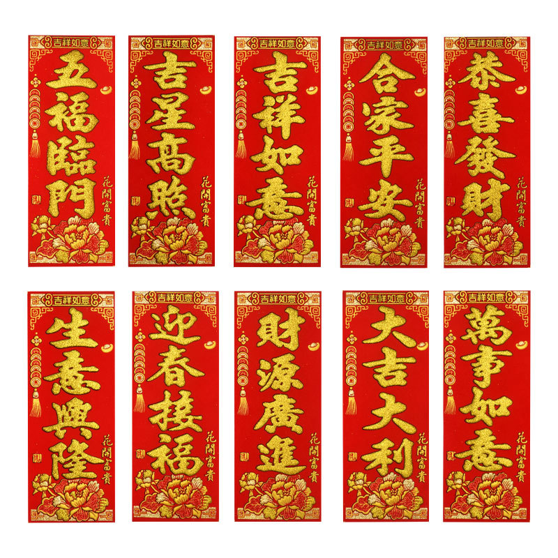 烫金小挥春2026马年春节过年门头贴绒布烫金自粘背胶迷你四字对联