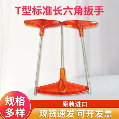 百利EIGHT-EX八牌018-2.5mmT型单支平头T柄抛光内六角扳手六角匙