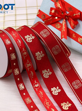 新年快乐红丝带彩带缎带绸带织带礼物装饰蛋糕包装新汽车红色