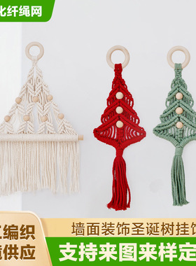 圣诞手工编织流苏挂毯 北欧风圣诞节棉绳装饰壁挂 圣诞树墙面装饰