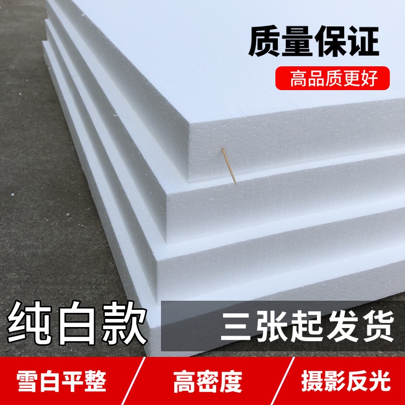 金华市保温隔热泡沫板高密度eps摄影反光2米X1米X5摄影专用