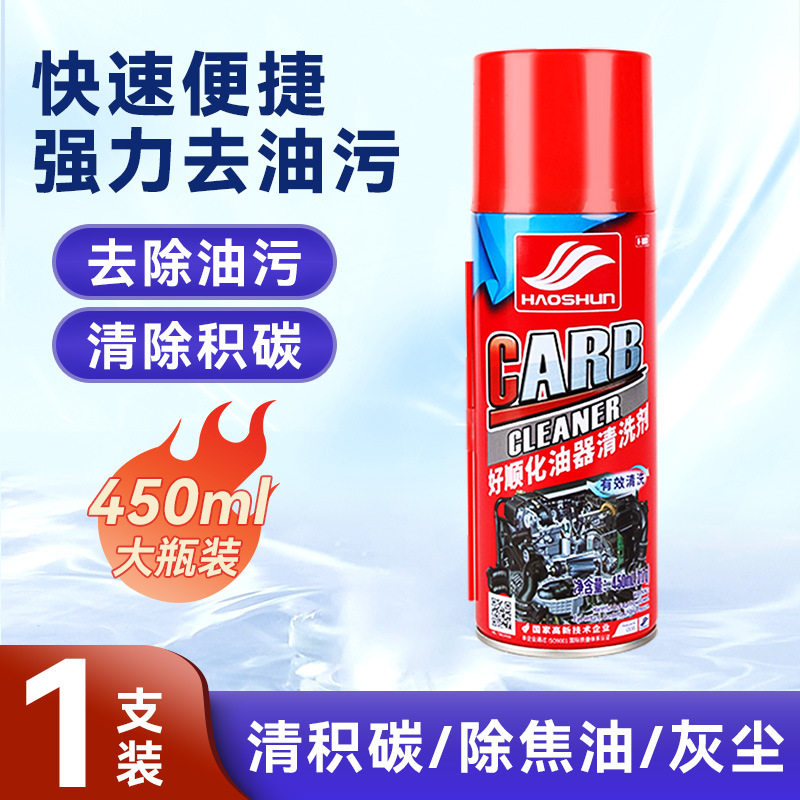 化油器清洗剂喷油嘴积碳强力节气门清洁剂踏板摩托车除油污汽车用,汽车零部件/养护/美容/维保,清洗剂/养护剂,淘宝优惠券,粉丝福利购,淘宝优惠卷