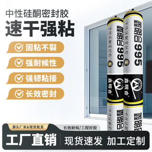 明合995中性硅酮耐候密封胶玻璃门窗填缝密封粘接防水结构胶厂家