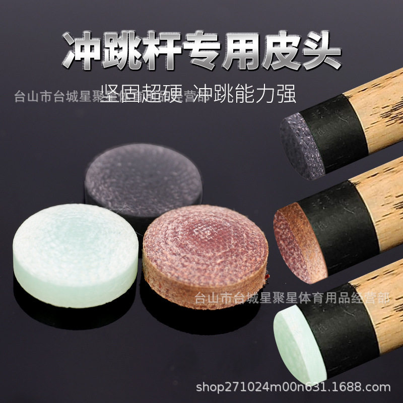 开球杆皮头冲跳一体水晶皮头冲杆电木皮头九球杆皮头大头枪头炸球