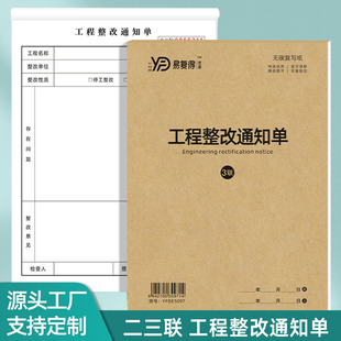 易复得工程整改通知单施工现场验收单安全隐患排查表派工单据定制