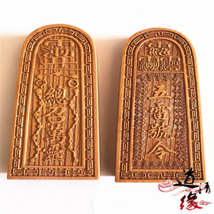 道家令牌 五雷号令令牌 总召万神二十八星宿紫薇令精品木雕热卖